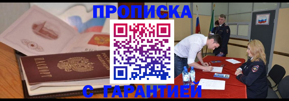 прописка штамп в Карачаево-Черкесии