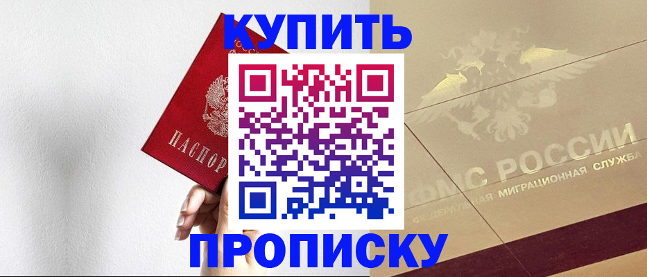 прописка в Карачаево-Черкесии